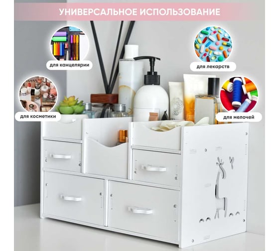 Органайзер для косметики канцелярии с ящиками OQQI белый cosmetic-org
