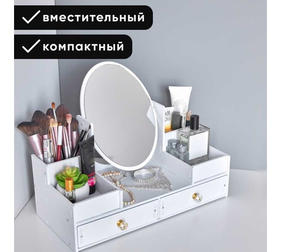 Органайзер для косметики OQQI с большим зеркалом org-Kamila