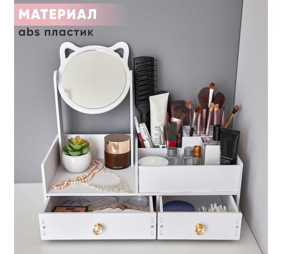 Органайзер для косметики с зеркалом OQQI org-cat2