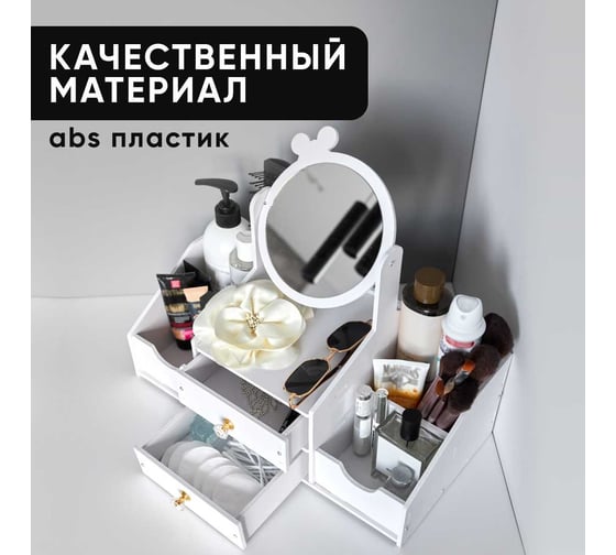Органайзер для косметики OQQI с круглым зеркалом org-mirror-crown