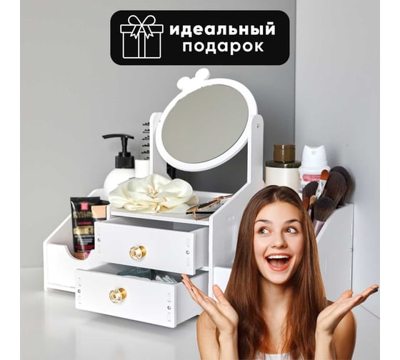 Органайзер для косметики OQQI с круглым зеркалом org-mirror-crown