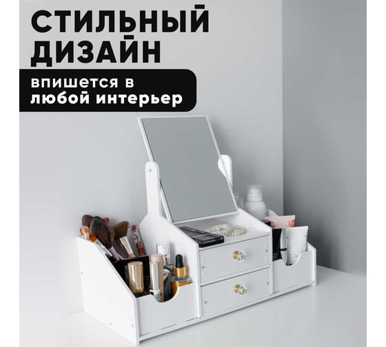Органайзер с зеркалом посередине OQQI Organizer-mirror2