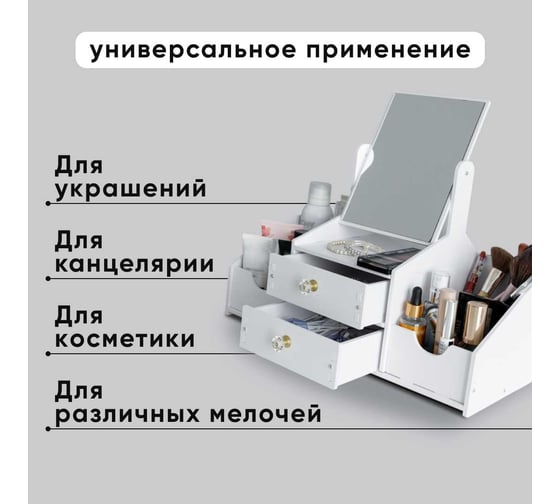 Органайзер с зеркалом посередине OQQI Organizer-mirror2