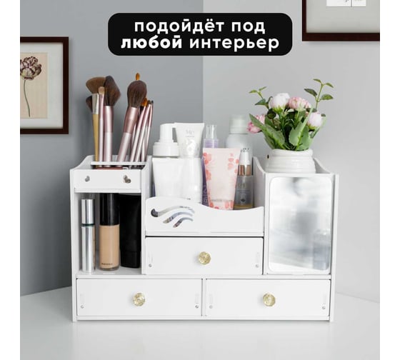Органайзер с зеркалом справа OQQI Organizer-mirror1