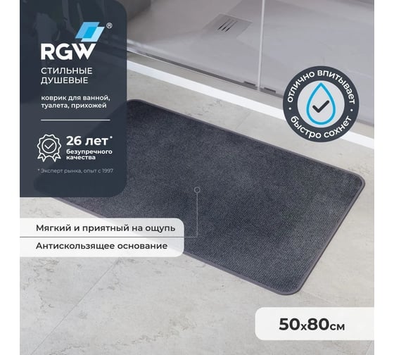 Коврик для ванной RGW BM-001 50*80/Темно-серый 6241001-106