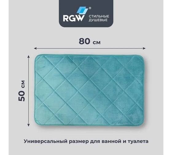 Коврик для ванной RGW BM-003 50*80/Голубой 6241003-113