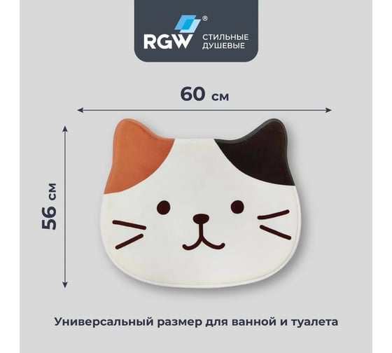 Коврик для ванной RGW BM-004 56*60/Кот 6241004-108