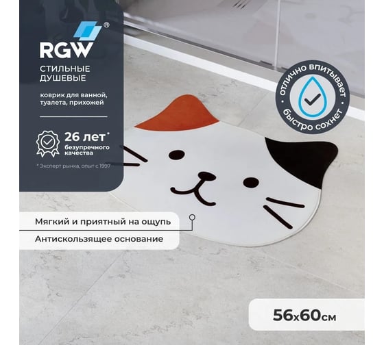 Коврик для ванной RGW BM-004 56*60/Кот 6241004-108
