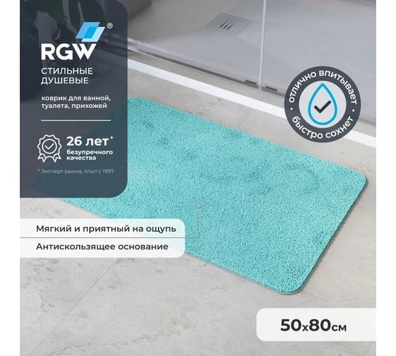 Коврик для ванной RGW BM-005 50*80/Мятный 6241005-109