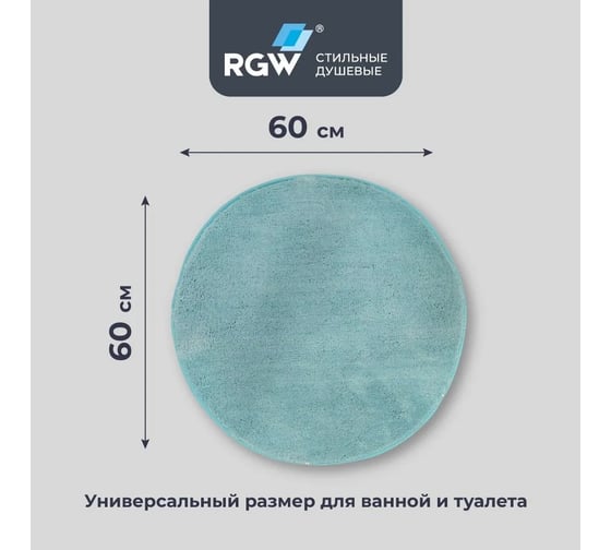 Коврик для ванной RGW BM-007 60*60/Мятный 6241007-109