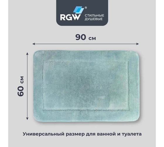 Коврик для ванной RGW BM-009 90*60/Мятный 6241009-109