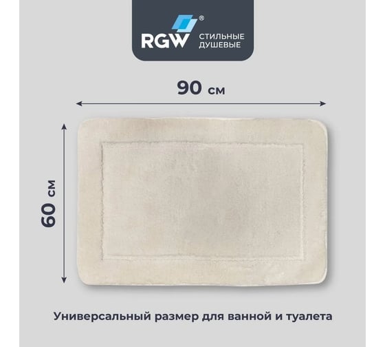 Коврик для ванной RGW BM-009 90*60/Белый 6241009-101