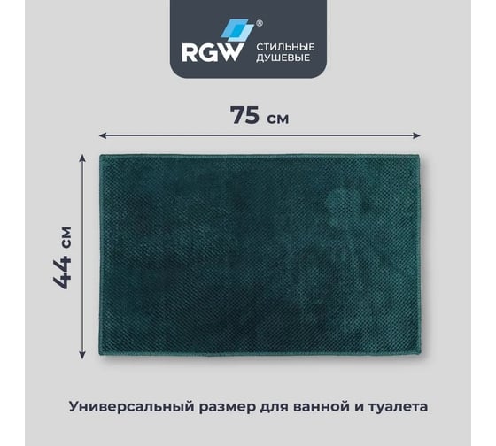 Коврик для ванной RGW BM-010 44*75/Зеленый 6241010-111