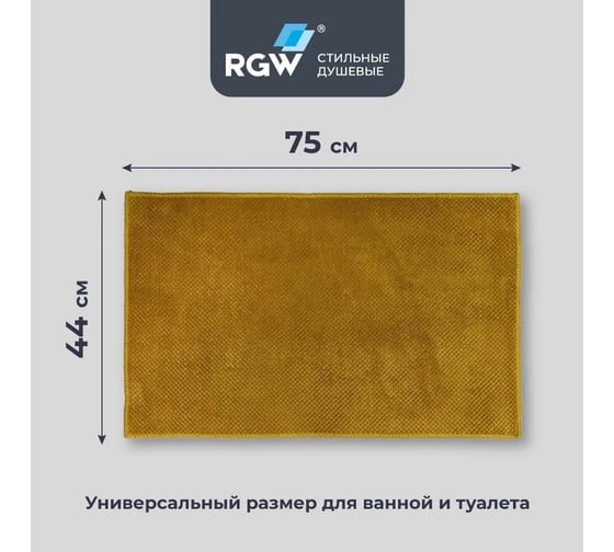 Коврик для ванной RGW BM-010 44*75/Желтый 6241010-110