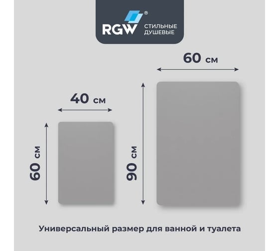 Коврик для ванной RGW BM-012 90*60/40*60/Светло-серый, комплект 2 шт 6241012-107