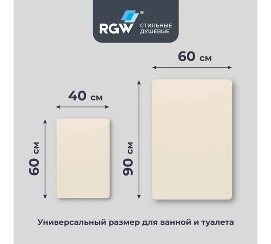 Коврик для ванной RGW BM-012 90*60/40*60/Бежевый, комплект 2 шт 6241012-103