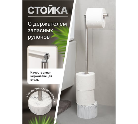 Держатель туалетной бумаги FORA WHITE MARBLE стойка для 4 рулонов FOR-ST-63WT