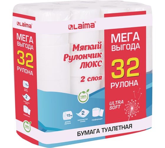 Туалетная бумага LAIMA 2-х слойная, Mega Pack (32 рулона по 15 метров), Luxe, 100 процентов целлюлоза, 115398