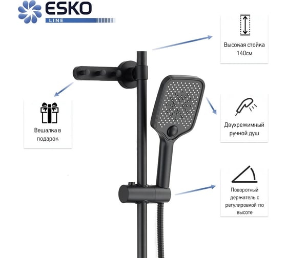 Душевая система со смесителем ESKO Line черная EL_ST2000Black