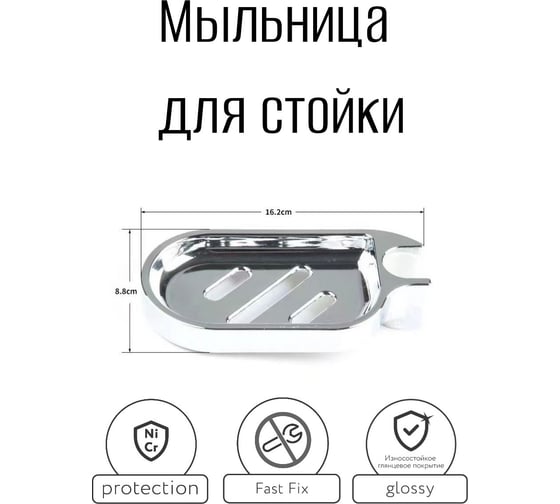 Мыльница ESKO Line 16,2x8,8 см для стоек диаметром 22/25 мм EL_SD01