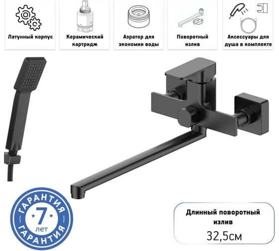 Смеситель для ванны ESKO Line черный с длинным изливом EL_STR 31 Black