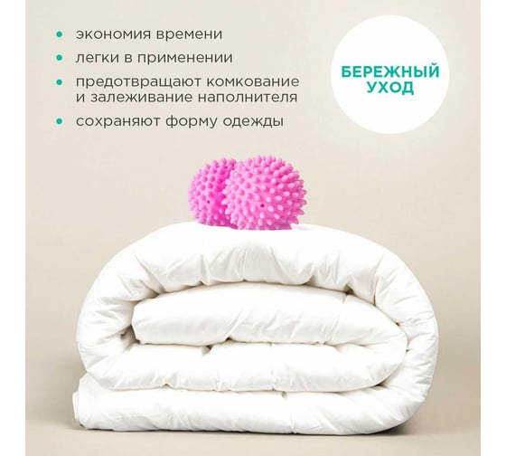Шарики для стирки пуховых изделий PATERRA 2 штуки в упаковке 402-942