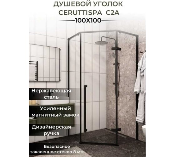 Душевой уголок Cerutti SPA C2A 100x100 см без поддона, черный профиль, стекло прозрачное 8710