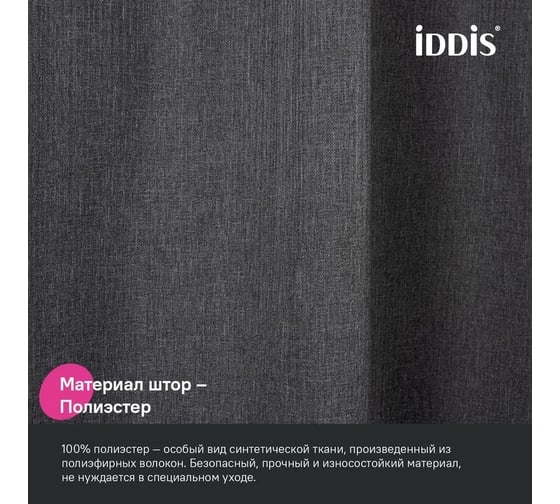 Штора для ванной IDDIS, 200x180 см, полиэстер, серый, DL03P18i11