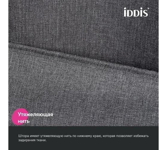 Штора для ванной IDDIS, 200x180 см, полиэстер, серый, DL03P18i11