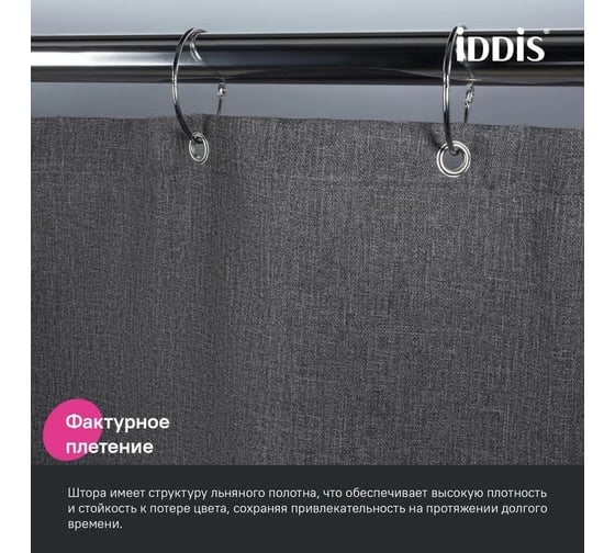 Штора для ванной IDDIS, 200x180 см, полиэстер, серый, DL03P18i11
