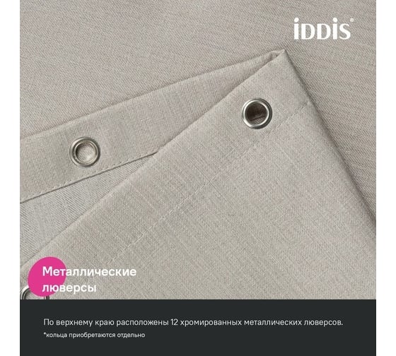 Штора для ванной IDDIS, 200x180 см, полиэстер, бежевый, DL02P18i11