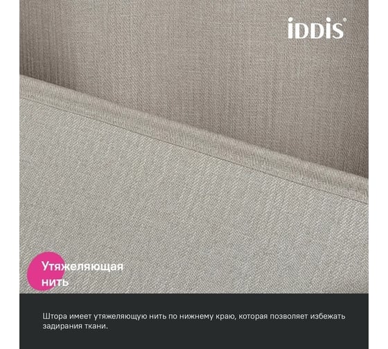 Штора для ванной IDDIS, 200x180 см, полиэстер, бежевый, DL02P18i11