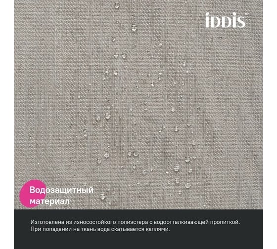 Штора для ванной IDDIS, 200x180 см, полиэстер, бежевый, DL02P18i11