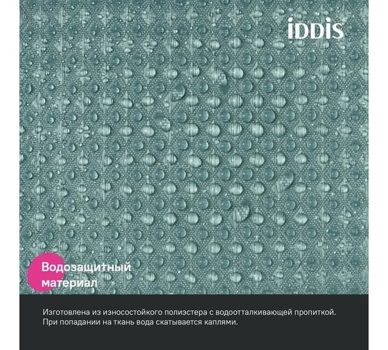Штора для ванной IDDIS, 200x180 см, полиэстер, зеленый, DW05P18i11