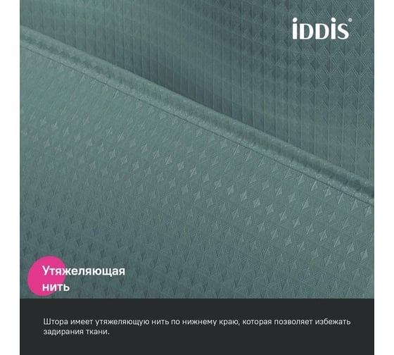 Штора для ванной IDDIS, 200x180 см, полиэстер, зеленый, DW05P18i11