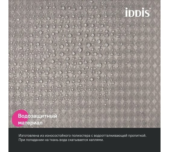 Штора для ванной IDDIS, 200x180 см, полиэстер, бежевый, DW02P18i11