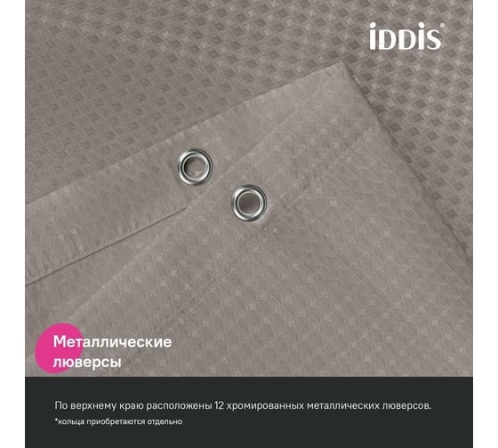 Штора для ванной IDDIS, 200x180 см, полиэстер, бежевый, DW02P18i11