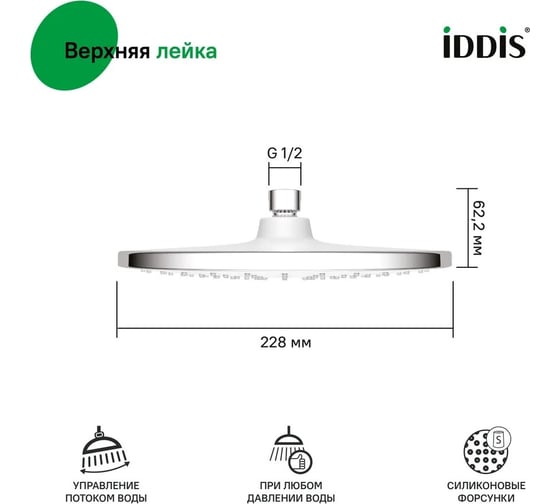 Душевая система с тропическим душем и ручным душем IDDIS Sena, хром глянцевый, SENSB02i67