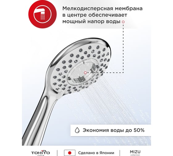 Лейка для душа Tokito массажная, трехрежимная TOK-MIZU-1019