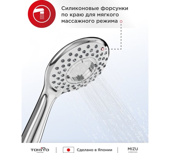 Лейка для душа Tokito массажная, трехрежимная TOK-MIZU-1019