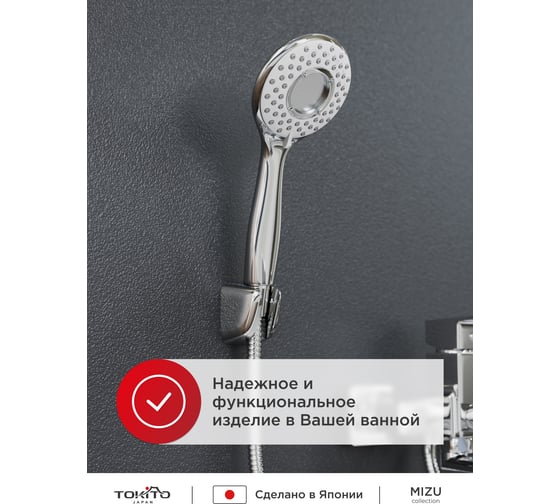 Лейка для душа Tokito массажная, трехрежимная TOK-MIZU-1019
