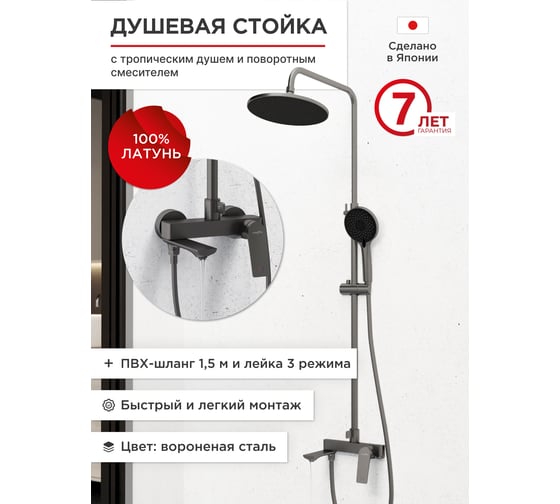 Душевая стойка с тропическим душем и поворотным смесителем Tokito TOK-RAI-1017GM