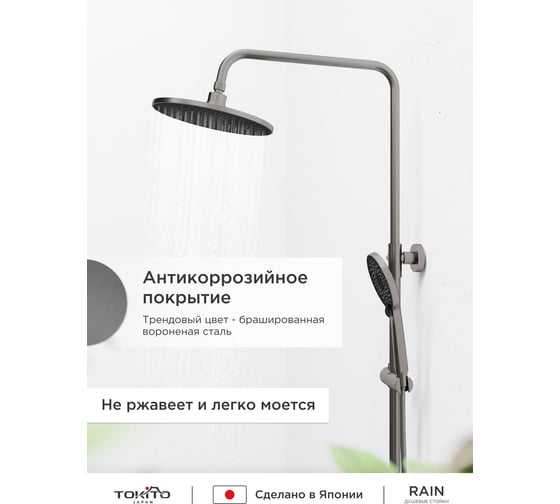 Душевая стойка с тропическим душем и поворотным смесителем Tokito TOK-RAI-1017GM