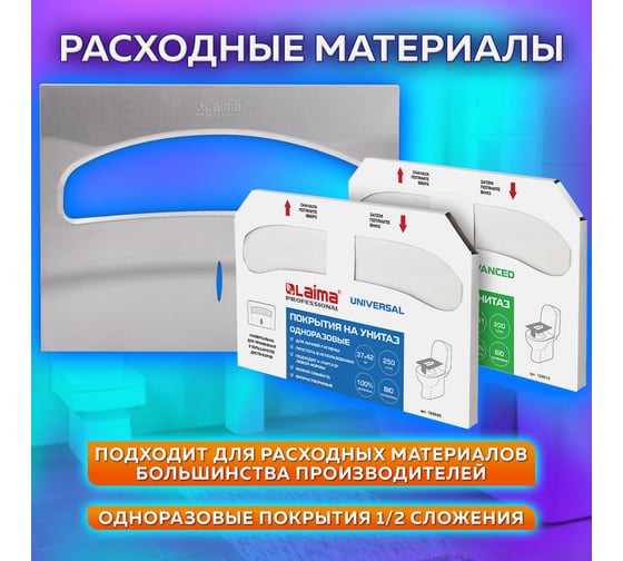 Диспенсер для покрытий на унитаз LAIMA PROFESSIONAL INOX V1 1/2 нерж. сталь, матовый 605702