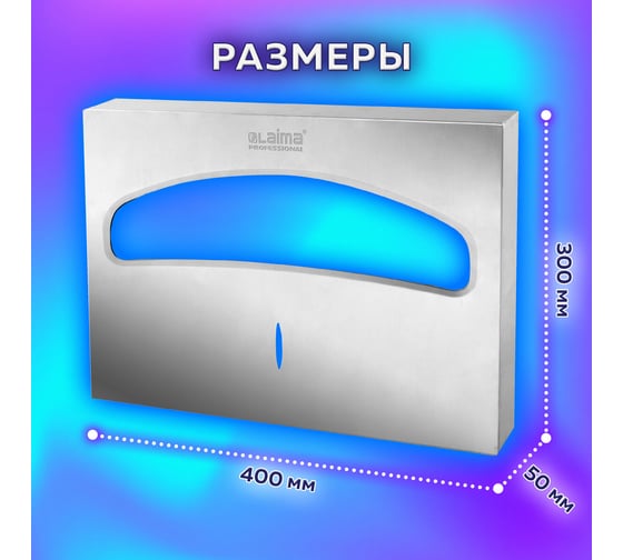Диспенсер для покрытий на унитаз LAIMA PROFESSIONAL INOX V1 1/2 нерж. сталь, матовый 605702