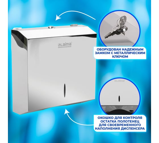 Диспенсер для полотенец LAIMA PROFESSIONAL INOX H2 Interfold нерж. сталь, зеркальный 605695