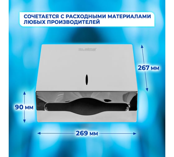 Диспенсер для полотенец LAIMA PROFESSIONAL INOX H2 Interfold нерж. сталь, зеркальный 605695