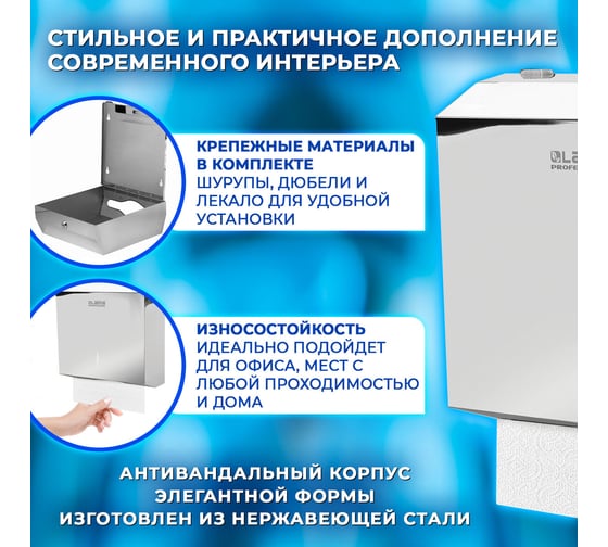 Диспенсер для полотенец LAIMA PROFESSIONAL INOX H2 Interfold нерж. сталь, зеркальный 605695