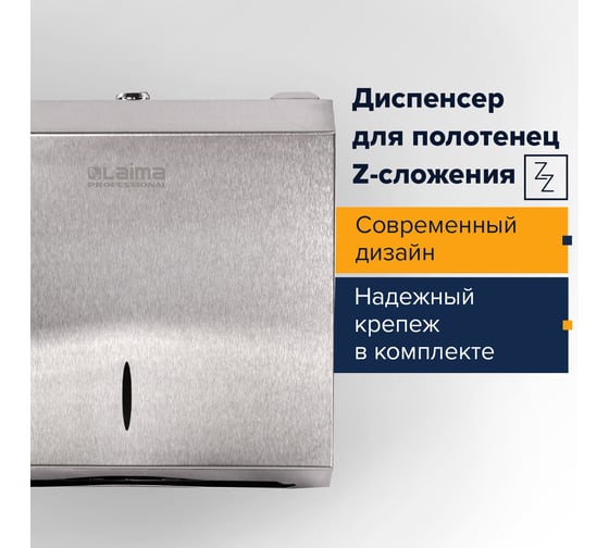 Диспенсер для полотенец LAIMA PROFESSIONAL INOX H2 Interfold нержавеющая сталь, матовый 605694