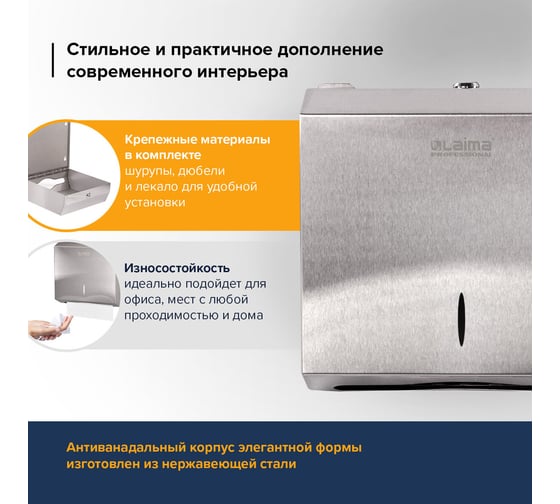 Диспенсер для полотенец LAIMA PROFESSIONAL INOX H2 Interfold нержавеющая сталь, матовый 605694